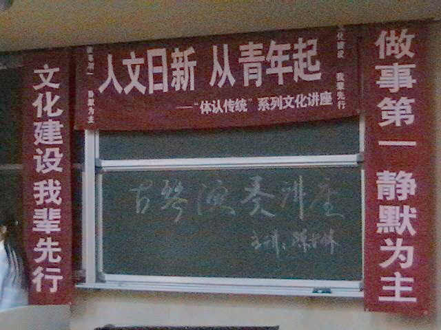 2003.11.15民族大学陈长林：古琴演奏讲座