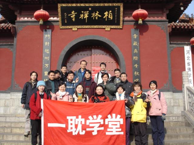 柏林禅寺合影