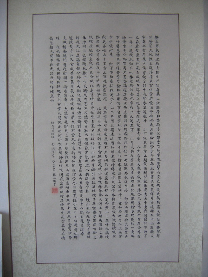 张永儒书法作品