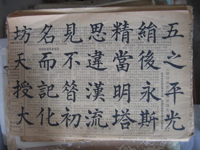 张永儒书法作品及其他