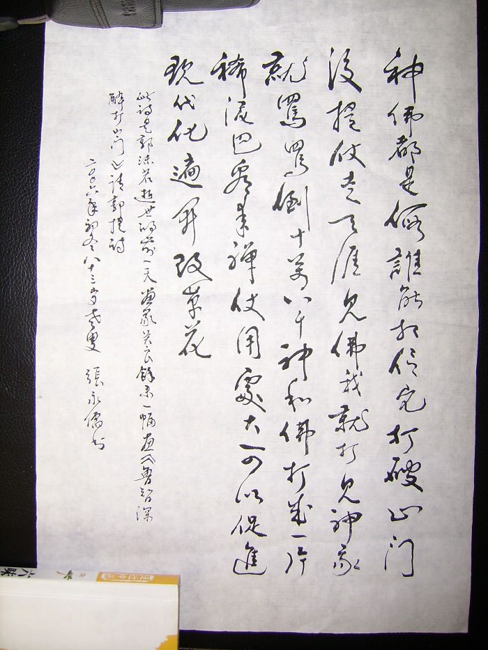 张永儒书法作品及其他