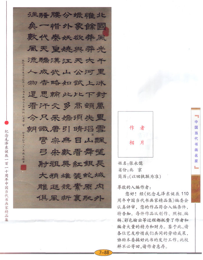 张永儒书法作品及其他