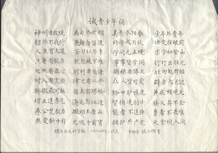 张永儒书法作品及其他