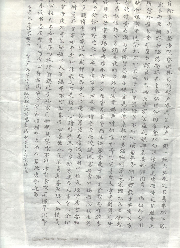 张永儒书法作品及其他