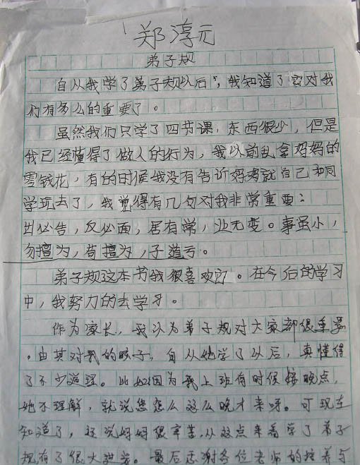 【弟子规读后感600字】