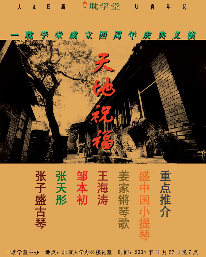 陈小强设计的海报1