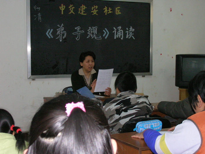 中交建安社区《弟子规》诵读班（2005-2-26）12