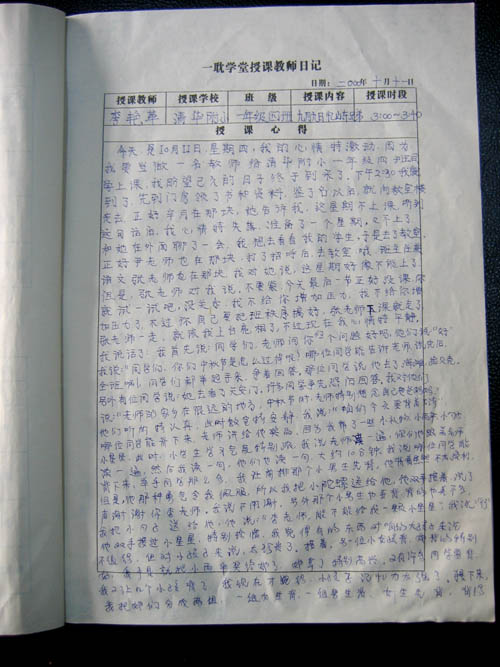 2001年李艳革课堂记录（清华附小）1