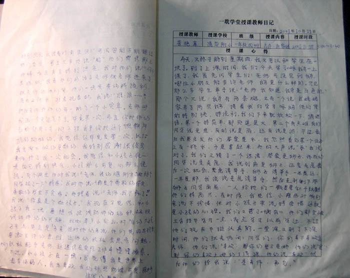 2001年李艳革课堂记录（清华附小）2