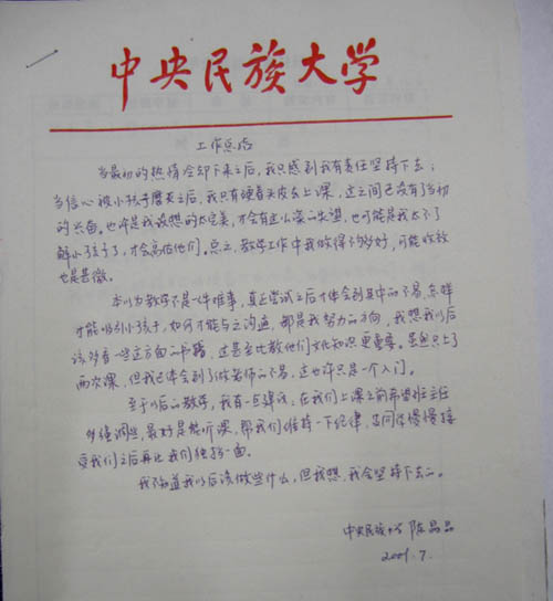 2001年义工陈晶晶的工作总结
