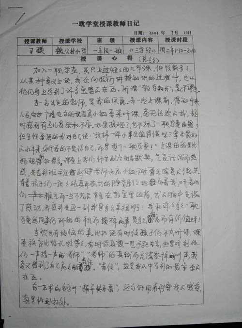 2001年义工王瑛课堂记录（魏公村小学）