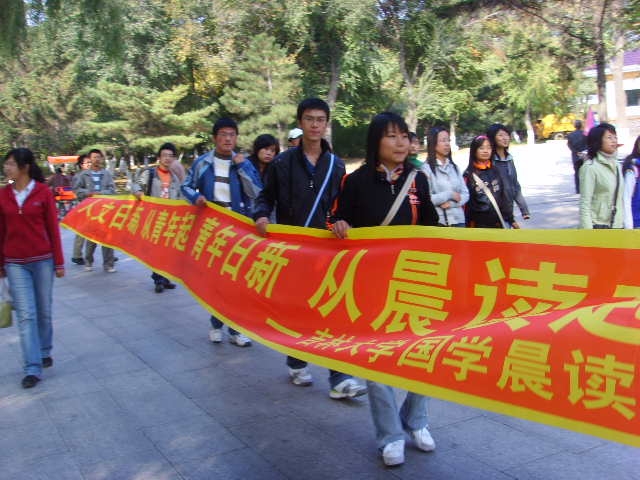 快乐向前进（吉林大学国学晨读社2007秋季）