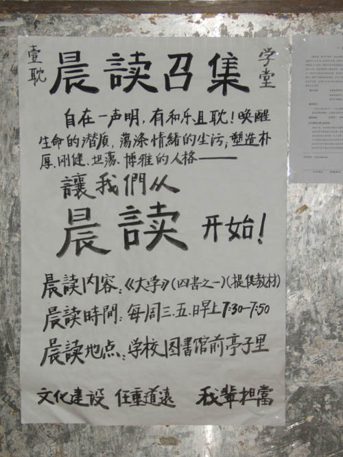 晨读召集海报