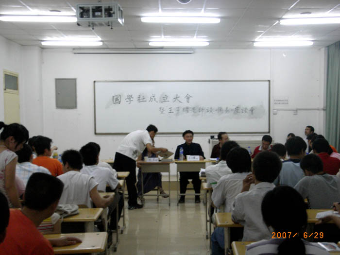 王子耀老师为同学们解读《易经》（2007年6月29日）