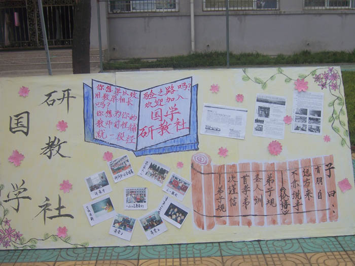 信阳师院国学研教社介绍海报