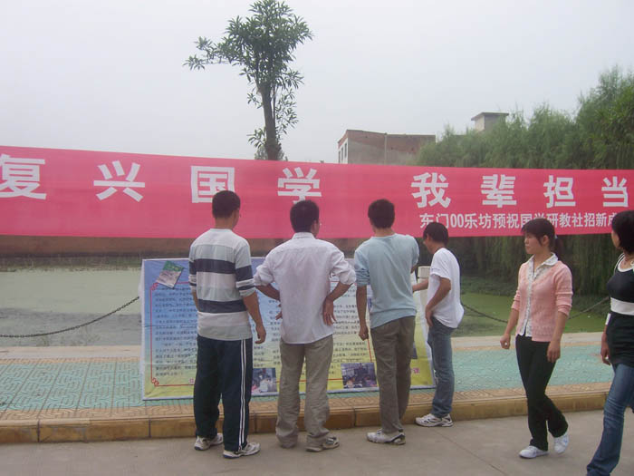 信阳师院国学研教社招新宣传