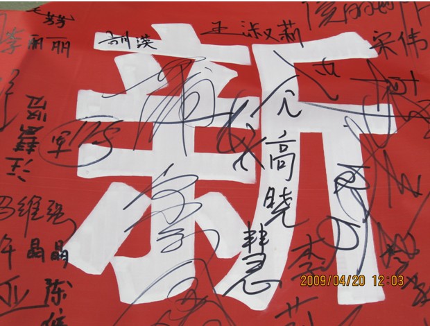 2009甘肃理工大学晨读倡议签名2