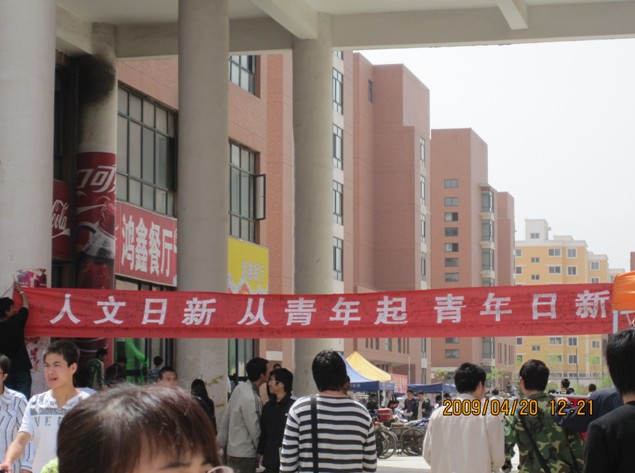 2009甘肃理工大学晨读宣传