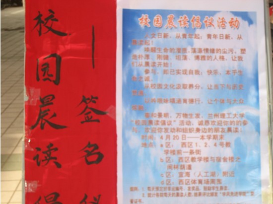甘肃理工大学晨读宣传板