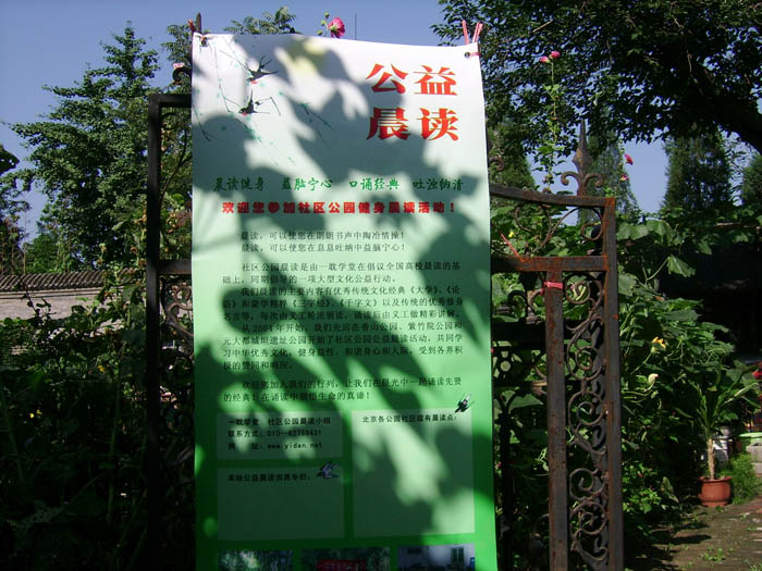 2008年8月2日第二次社区公园晨读培训及交流会