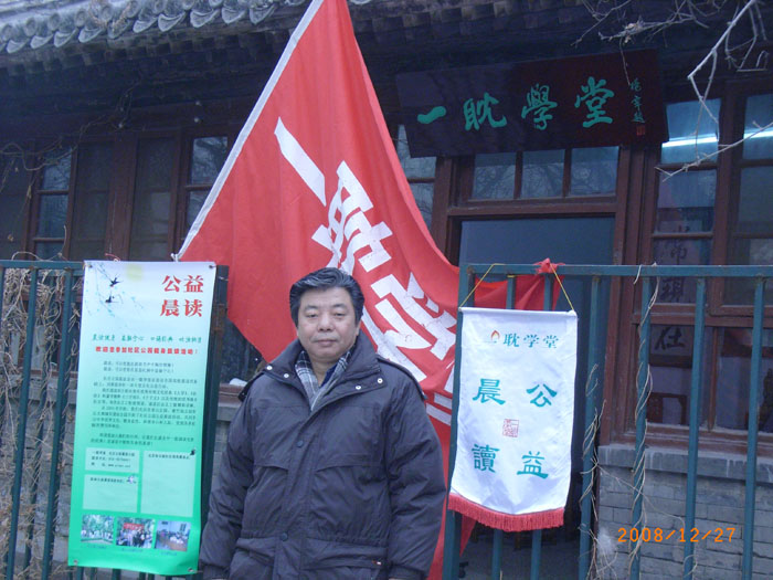 2008-12-27社区公园晨读迎新茶话会-颐和园邹老师