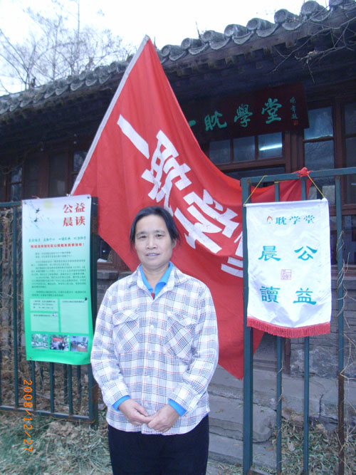 2008-12-27社区公园晨读迎新茶话会-天坛吴老师