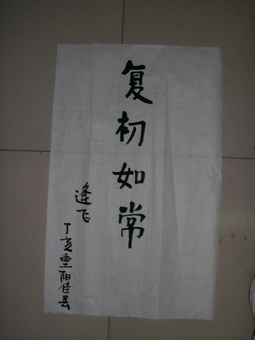 书画展照片－总干事提字