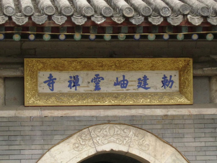 潭拓寺景观