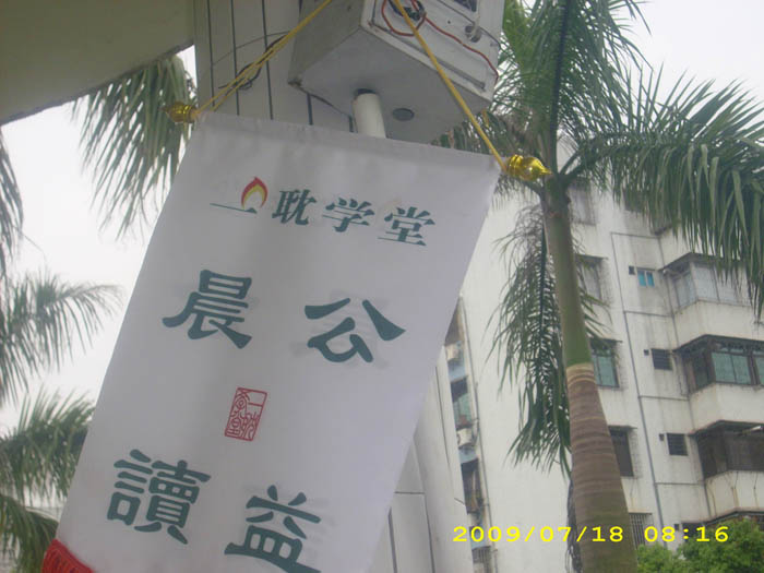 公园晨读
