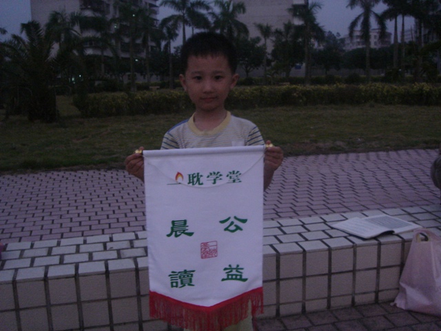 江东花园晚读照片(2006-10)