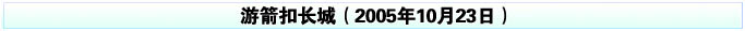 20051023ռ
